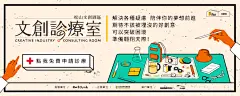 松山文創園區-【文創診療室】一對一文創產業問診計畫免費報名！ : 品牌是企業的核心，如何確立品牌定位與經營策略，提高創業的成功率？文化是創意的內涵，如何行銷以發揮產品感染力，獲得顧客的關注與認同？在台灣，文創工作者有著豐沛的創意、創作能量，但在創業或執業過程中，常遭遇許多狀況與問題，卻不知從何得到協助及詢問。