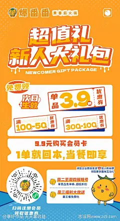 餐饮注册会员领优惠券活动海报-源文件-志设网-zs9.com