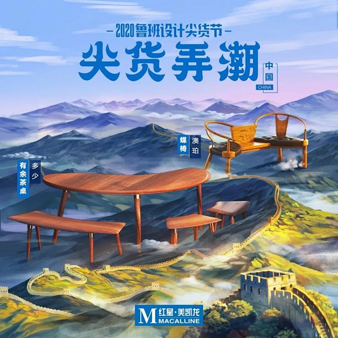 红星美凯龙×国家宝藏，玩转尖货弄潮