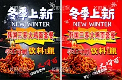 冬季上新  - 源文件下载【酷图网】冬季,上新,海报,火鸡面,辣