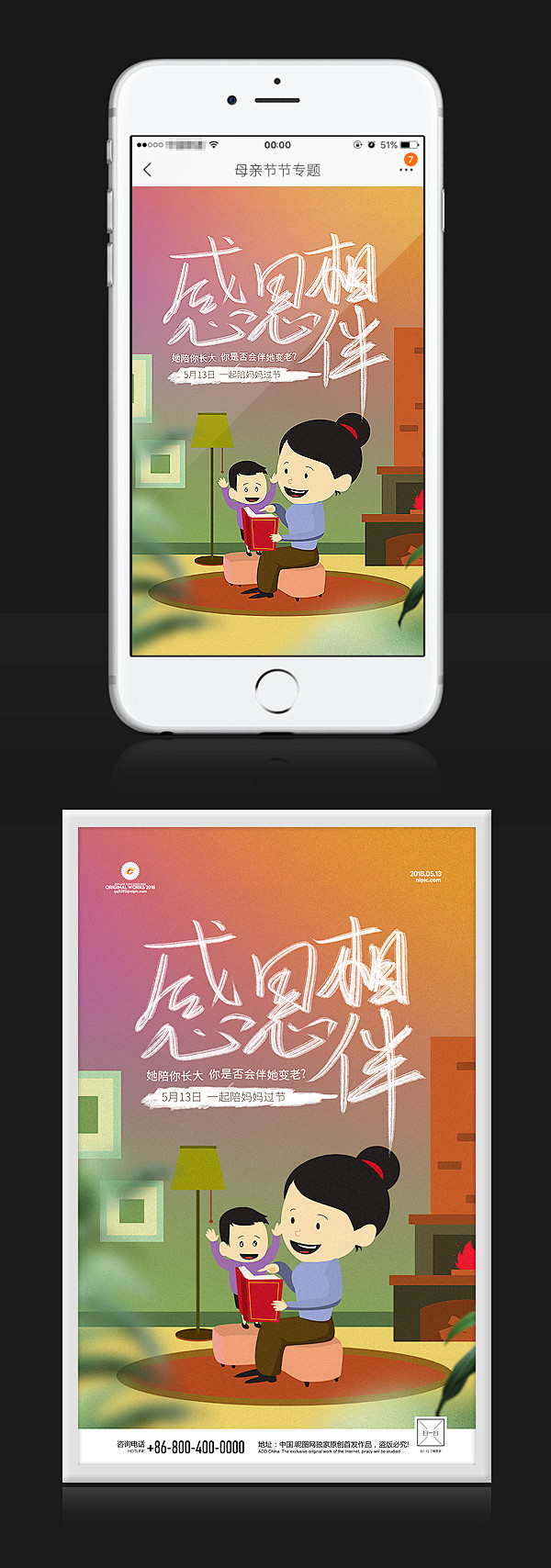 母亲节