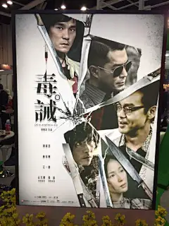 #直击# 多部新片海报在香港国际影视展期间亮相，包括三部均有古天乐出演的[喵星人]、[毒。诫]、[明日战纪]，以及张孝全、桂纶镁出演的[反诈风暴]、王晶执导新作[新赌城风云]、叶伟信作品[杀出龙门客栈]、郭富城主演新作[全球通缉令]、郑保瑞作品[铁血战士]、陈嘉上、黄永峰监制作品[卧虎潜龙]。 ​​​​