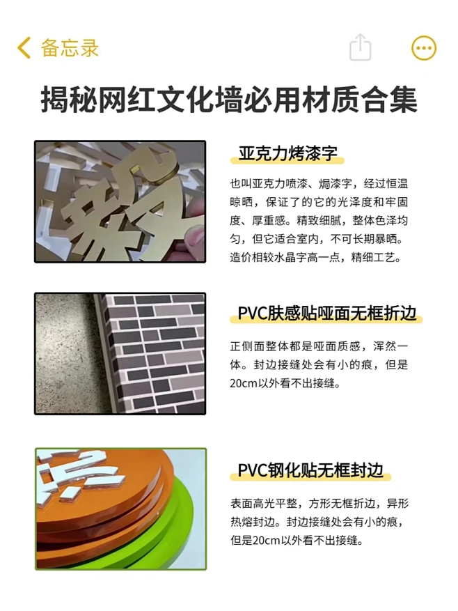 不得不揭秘啦！网红文化墙必用材质合集 -...