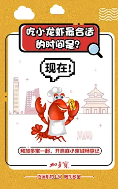 加多宝 麻小京城畅享季 新媒体创意海报设计  平面 卡通