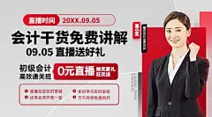 会计直播预告商务课程封面横版海报banner