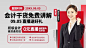 会计直播预告商务课程封面横版海报banner