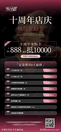 医美活动体验卡项海报-源文件-志设网-zs9.com