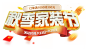 家装季