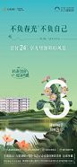 地产宝：洋房 价值点 倒计时