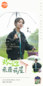 综艺《向往的生活》第五季 嘉宾 单人海报