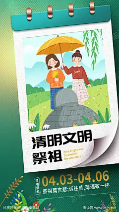 祭祖莫言悲清明放假海报_源文件下载_PSD格式_1080X1920像素-插画,日历,放假通知,踏青,清明节,二十四节气,海报-作品编号:2023072600554228-志设-zs9.com-志设网-zs9.com