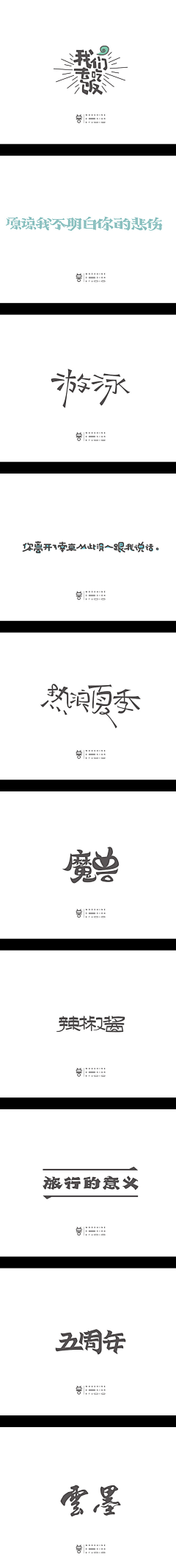 游走兔采集到字体