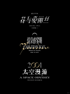 春天的旺仔采集到字体设计