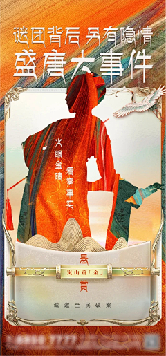垚垚爱吃鸡翅采集到悬念海报
