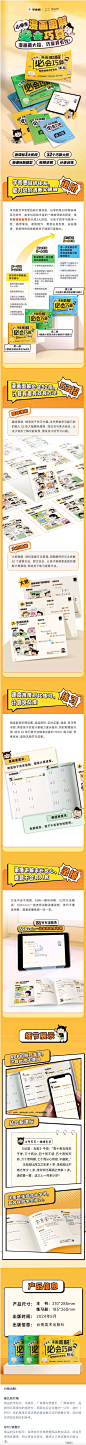 学而思-漫画图解