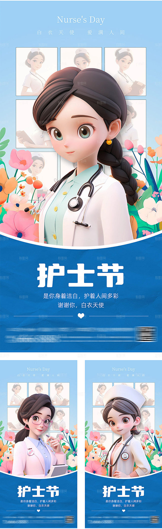 3D立体护士人物感恩护士节海报

