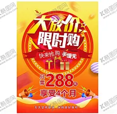 大放价限时购特价卡 【酷图网】大放价海报,限时购宣传单,特价卡传单,周年庆典墙贴,购物达人吊旗,送火爆全城,盛惠惠动全城,低价大聚惠,大放价,狂欢抢购节庆,礼盒礼品礼物,大气简单高档,开业开门红,大气黄橙红,喜庆惊喜放射,抢购手慢无,喇叭时间波浪,健身购物服务,饭店酒店海报,服装店海报,宣传素材