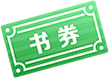 agile团子采集到页面奖品