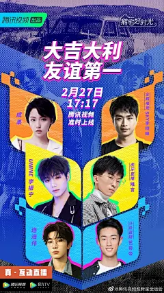 #超新星运动会# 多人海报 明星海报 潮流