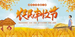 丰收节  - 源文件下载【酷图网】农民丰收节,立秋,丰收节,秋天海报,丰收节展板,丰收节文化,丰收节宣传,庆丰收,丰收晚会,农民丰收,畲族丰收节,乡村丰收,稻谷丰收,小麦丰收,秋季丰收,秋分,秋收,金黄田野,秋季乡村旅游,农村旅游,农家乐,美丽乡村,美丽农村,乡村魅力,振兴乡村产业,乡村振兴,乡村发展,第二届,农民伯伯,收获季节