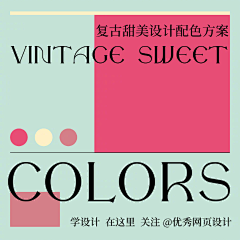 枸麦萌采集到配色