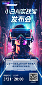 AI智能海报-设计素材-shejisc.cn