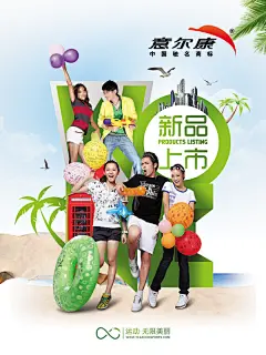 意尔康海报