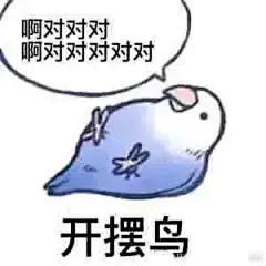 【表情包】发点色禽图片（70张）
