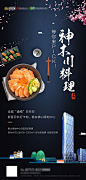 地产活动日料-源文件分享-ywjfx.cn