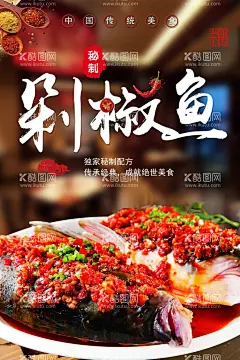 鱼  - 源文件下载【酷图网】剁椒鱼,辣椒,鱼头,背景,创意,排版,海报,
