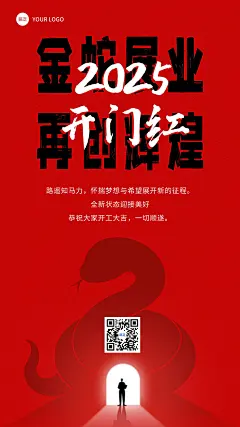 春节蛇年开门红开工通知手机海报