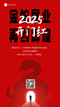 春节蛇年开门红开工通知手机海报