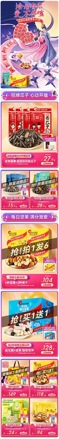 @柒个李 采集-洽洽七夕节首页