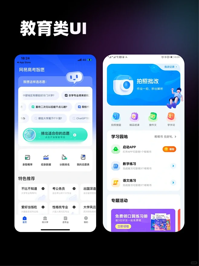 教育类UI、拍照搜题、语言、消息、AI、机器人、拍摄、模块、卡片、图标icon、底色、头图-花瓣网