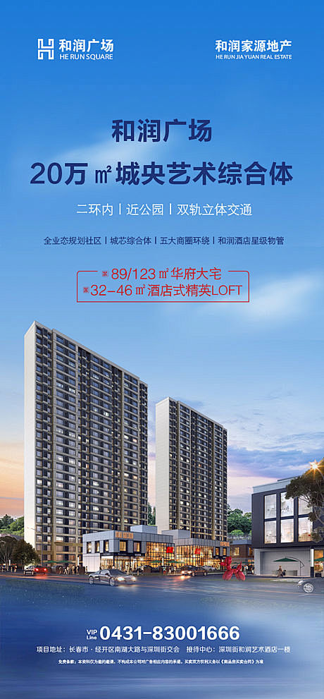 【源文件下载】 海报 房地产 综合体 广...
