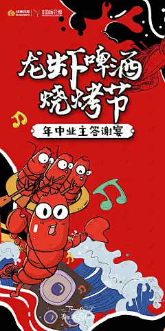 龙虾活动海报 小龙虾烧烤 龙虾活动 小龙虾活动 龙虾节 烧烤龙虾活动 龙虾宴 龙虾美食节 烧烤美食节 啤酒龙虾节 龙虾烧烤节 烧烤龙虾节 BBQ  龙虾啤酒节 啤酒音乐节 龙虾啤酒节 啤酒烧烤节 啤酒烧烤节 烧烤狂欢节 美食嘉年华 烧烤活动-星图网