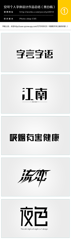 半世宣凉采集到字体设计（Font design）