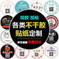 订制不干胶标签定做PVC透明贴纸防伪标签印刷 铜版标签纸定制LOGO
