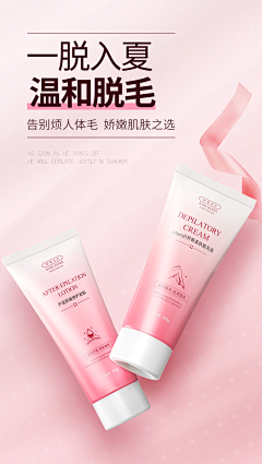 智者x采集到脱毛膏
