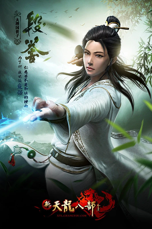 《新天龙八部》段誉-花瓣网