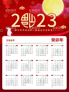 兔年挂历  - 源文件下载【酷图网】兔年台历,兔年挂历,2023兔年台历,兔年台历样机,台历效果图,台历设计,台历模板,挂历样机,日历样机,台历贴图,竖版台历,桌面台历效果,小型日历,年历,台历,白色日历样机,日历样式