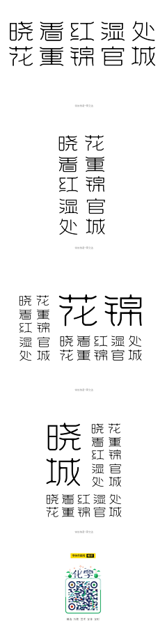 lu-shangfei采集到字体设计