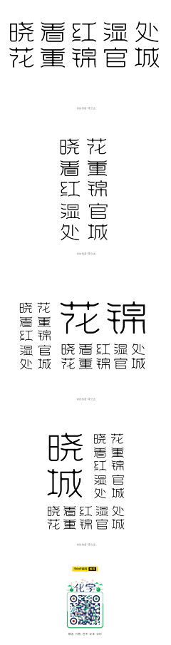 区小小采集到字体设计