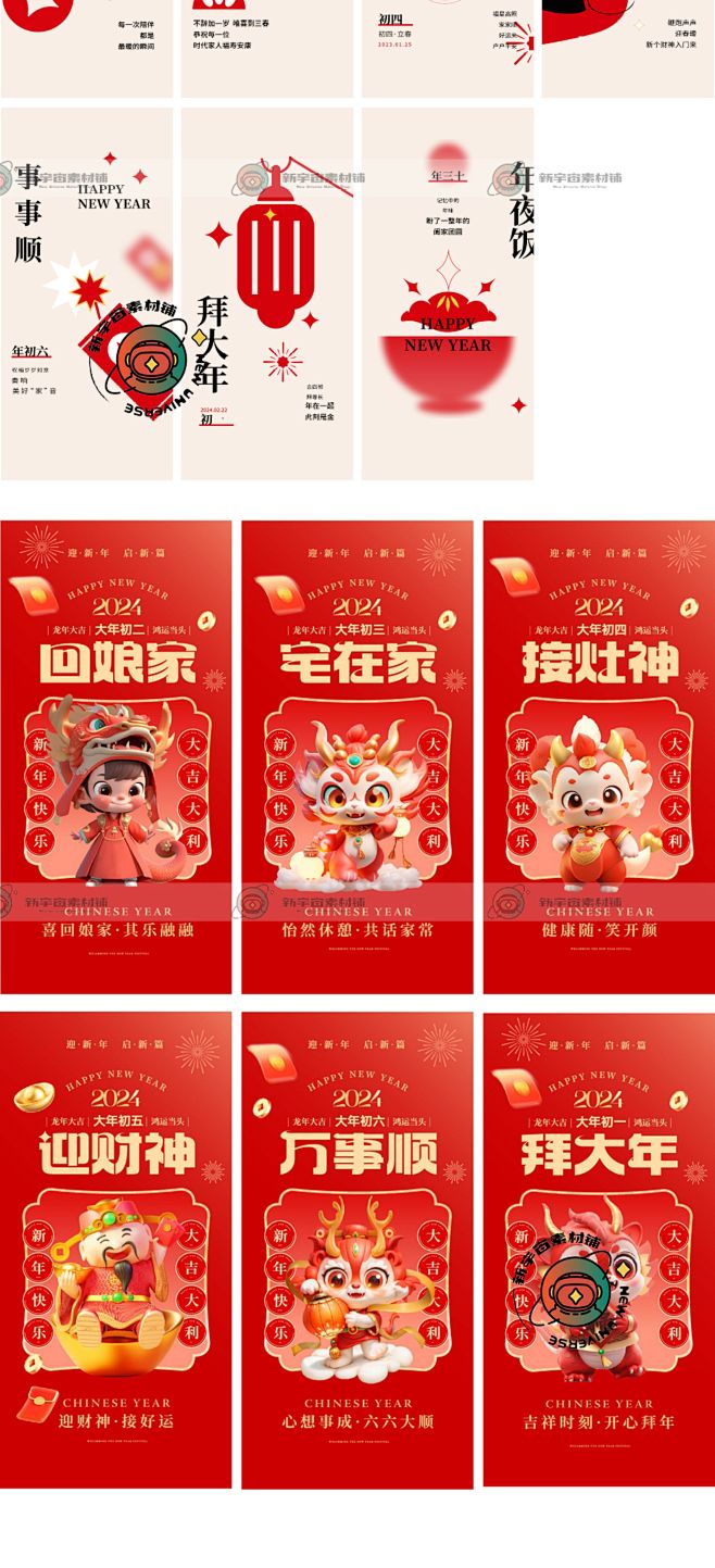 龙年春节年俗系列海报AI矢量素材 新春除...