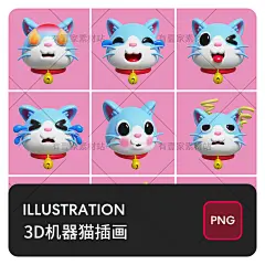 卡通3D立体可爱动物小猫机器猫叮当猫表情包插画PNG免扣设计素材-淘宝网