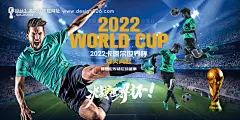 编号：20221120120633374【享设计】源文件下载-2022卡塔尔世界杯足球赛事海报展板