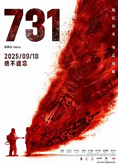 电影《731》血证版海报 - 小红书