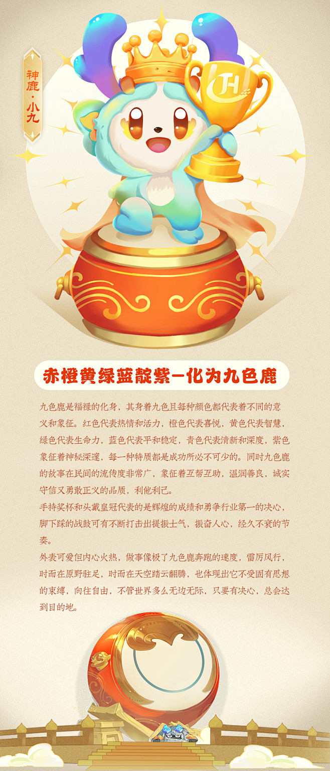 #吉祥物设计#九色鹿#可爱卡通#IP设计#