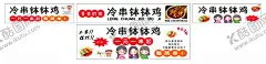 冷串钵钵鸡 【酷图网】钵钵鸡,钵钵鸡海报,钵钵鸡展板,钵钵鸡背景,成都钵钵鸡,四川钵钵鸡,钵钵鸡加盟,钵钵鸡简介,钵钵鸡展架,钵钵鸡挂图,钵钵鸡挂画,钵钵鸡宣传,钵钵鸡广告,串串香,口水鸡,乐山钵钵鸡,红汤钵钵鸡,麻辣钵钵鸡,麻辣鸡,红油钵钵鸡,钵钵鸡招牌,藤椒鸡,藤椒钵钵鸡,钵钵鸡传单,钵钵鸡文化