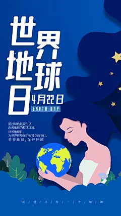 世界地球日节能减排绿色森林保护环境海报